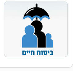 ביטוח חיים